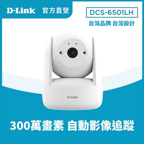 D-Link 友訊 DCS-6501LH 2K迷你旋轉無線網路攝影機