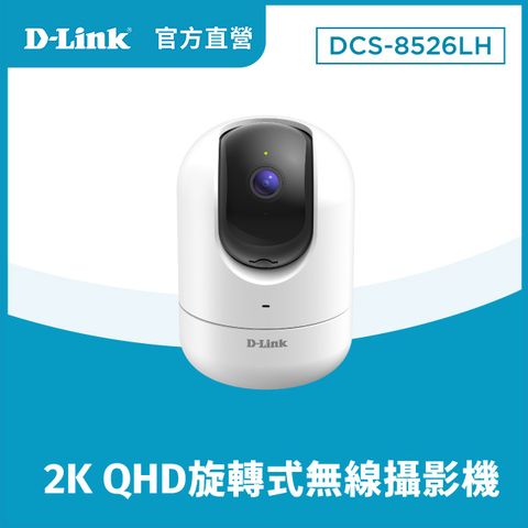 D-Link友訊 DCS-8526LH 2K QHD旋轉式無線網路攝影機