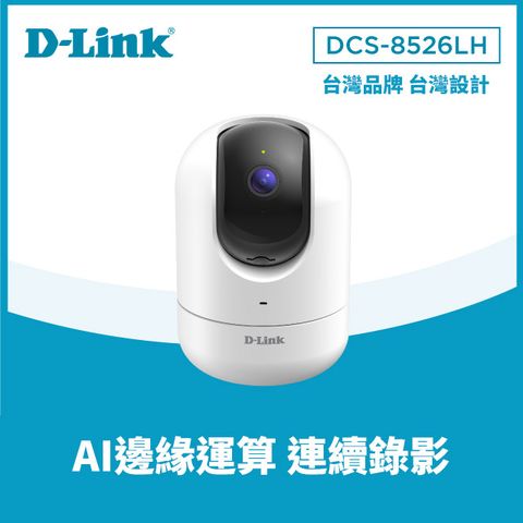 D-Link 友訊 DCS-8526LH 2K QHD 1440P 400萬畫素全景旋轉無線網路攝影機/監視器/IP CAM/移動偵測/雙向語音/7米夜視