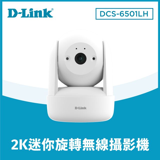 D-Link 友訊 DCS-6501LH 2K 1296P 300萬畫素全景旋轉無線網路攝影機/監視器/IP CAM/雙向語音/8米夜視/Wifi 6/2.4GHz