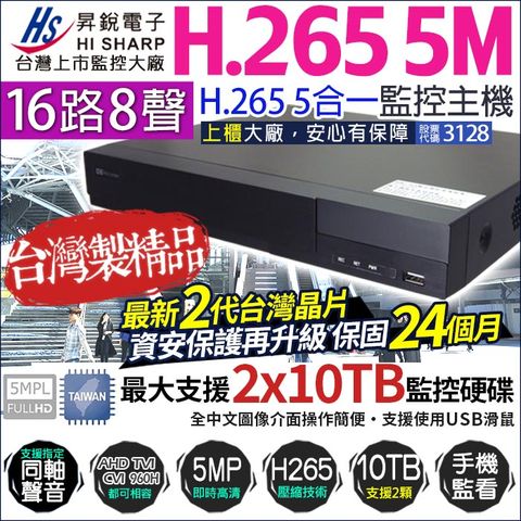 KingNet 帝網 監視器 昇銳電子 16路主機   5MP 500萬 8聲道 H.265 向下相容  AHD TVI CVI IPC 1080P 720P 手機遠端 類比