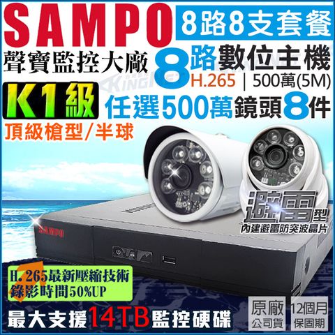 SAMPO 聲寶 【帝網KingNet】 監視器套餐 監控