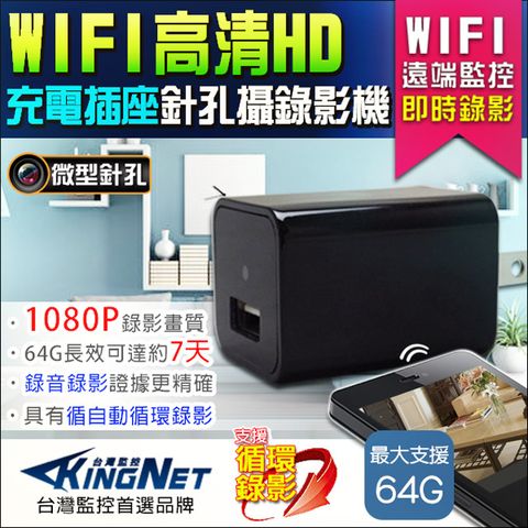 KingNet 帝網 居家類 USB充電頭 微型針孔密錄器  HD 1080P 電源插座型  蒐證檢舉 居家安全 會議紀錄