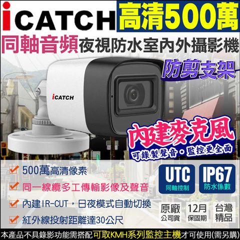 KingNet 帝網 監視器攝影機 可取同軸音頻   500萬防水槍型 5MP 紅外線夜視  內建收音麥克風 影音傳輸 金屬耐用 UTC控制 監控 DVR