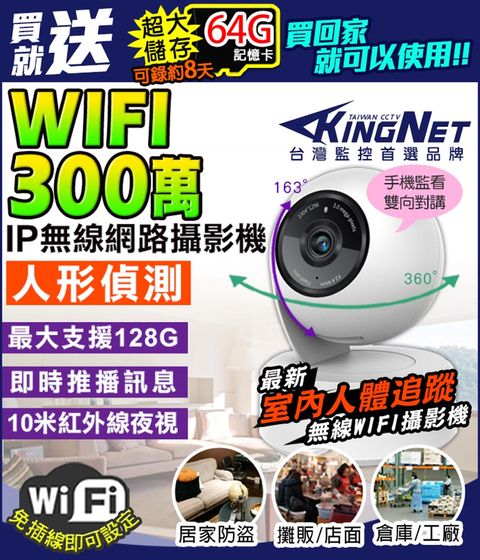 【帝網KingNet】   監視器 網路攝影機 室內型  300萬 三百萬 3MP 可旋轉 圖像放大 紅外線夜視 訊息推播