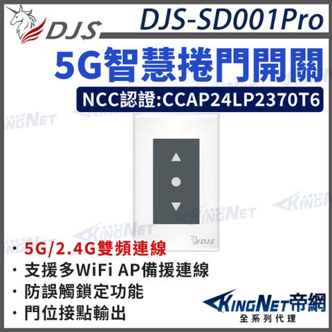 智慧捲門開關【台灣NCC合格認證】