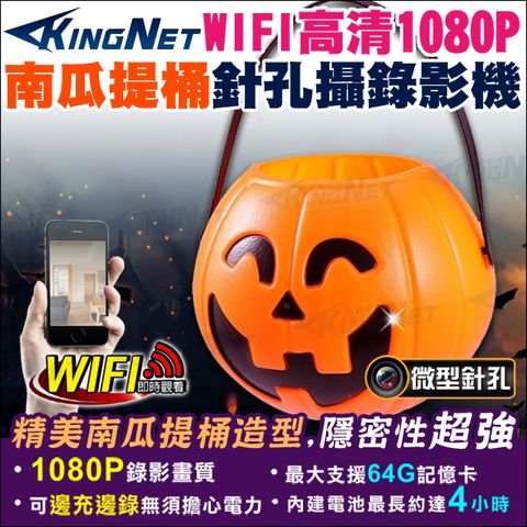 【KingNet】 微型針孔密錄器 HD 1080P 無線南瓜燈籠型密錄器