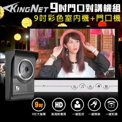 門禁總機系統 9吋 門口對講機組
