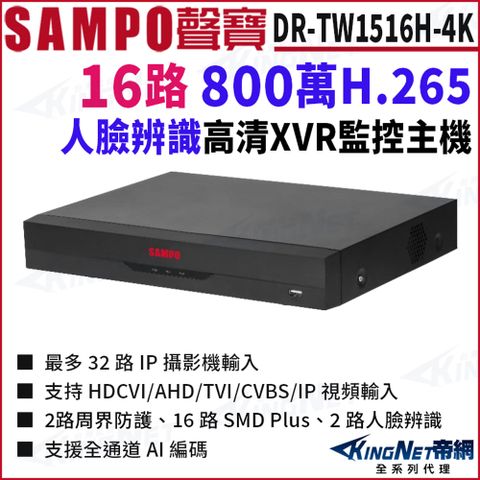 SAMPO聲寶 DR-TW1516H-4K H.265 16路 4K 800萬 XVR