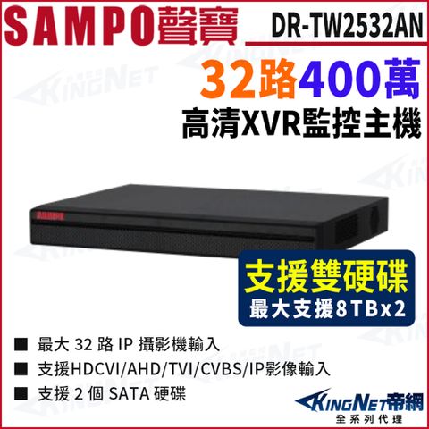 SAMPO聲寶 DR-TW2532AN(I3) 32路 XVR 錄影主機 支援雙硬碟