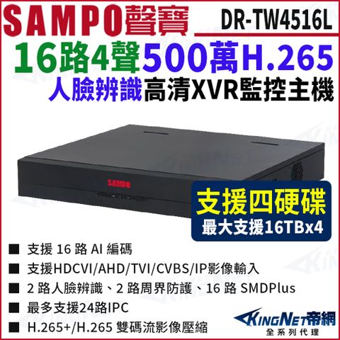 SAMPO聲寶 DR-TW4516L H.265 16路 4K 800萬 XVR