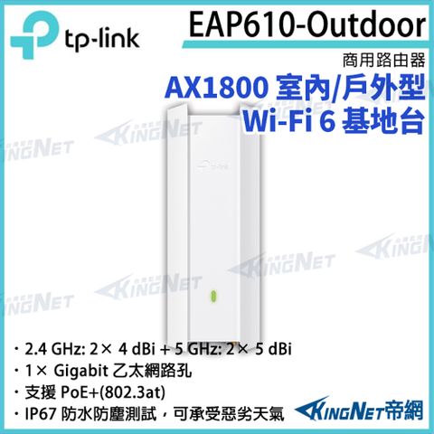 TP-LINK AX1800 室內/戶外型 Wi-Fi 6 基地台 EAP610-Outdoor 路由器