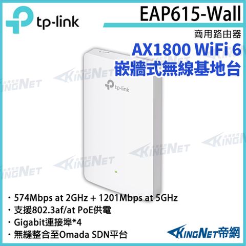 TP-LINK AX1800 WiFi 6 嵌牆式無線基地台 EAP615-Wall 路由器
