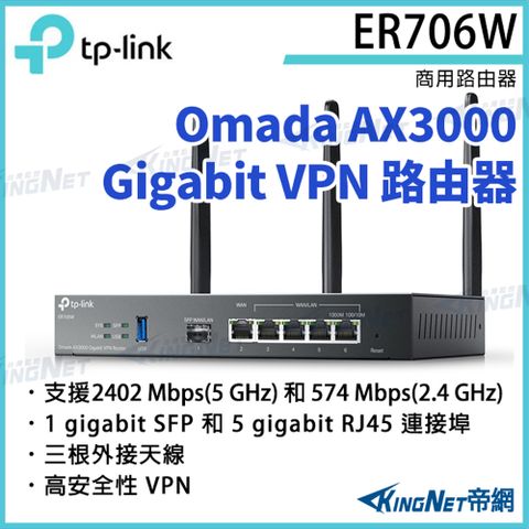TP-LINK Omada AX3000 Gigabit VPN 路由器 ER706W