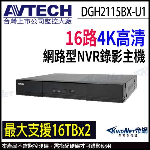 AVTECH 陞泰 DGH2115BX-U1 H.265  16路 雙硬碟 4K 800萬 網路型監視主機