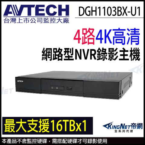 AVTECH 陞泰 DGH1103BX-U1 4路  NVR 4K 800萬 網路型 監控主機 監視器主機