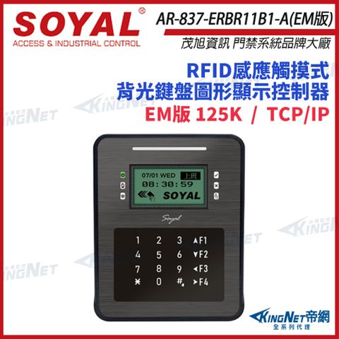 SOYAL 茂旭 AR-837-ER EM版 TCP/IP 控制器 門禁讀卡機 AR-837ER