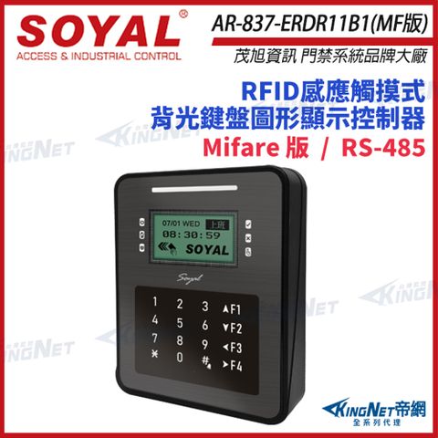 SOYAL 茂旭 AR-837-ER Mifare  控制器 門禁讀卡機 AR-837ER