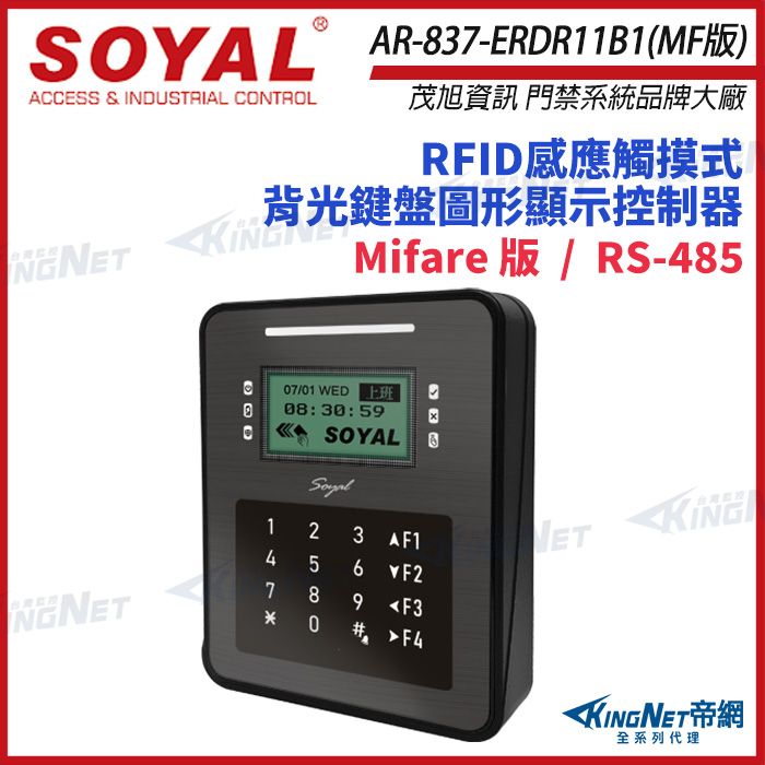 SOYAL AR-837-ERDR11B1(MF)ACCESS & INDUSTRIAL CONTROL茂旭資訊 門禁系統品牌大廠RFID感應觸摸式背光鍵盤圖形顯示控制器Mifare -485 07/01 WED 上班08:30:59SOYAL 123 ET 456 F2789F30# F4KINGNET全系列代理