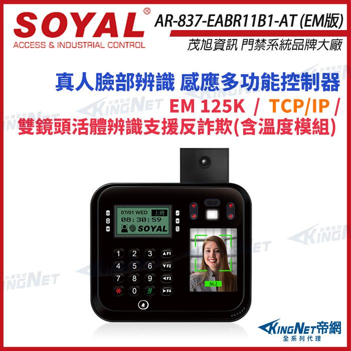 SOYAL AR837-EABR11B1-AT ACCESS & INDUSTRIAL CONTROL茂旭資訊 門禁系統品牌大廠真人臉部辨識 感應多功能控制器 EM 125K  TCP/IP/雙鏡頭活體辨識支援反詐欺(含溫度模組)7/01 WED 上班08:30:59SOYAL 25807YF2F3ETKINGKINGNET全系列代理