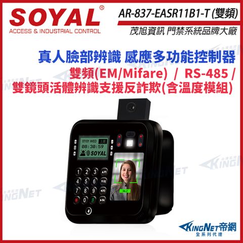 KingNet 帝網 SOYAL 茂旭 AR-837-EA-T E2 人臉 溫度辨識 雙頻 EM / Mifare RS-485 門禁讀卡機 控制器