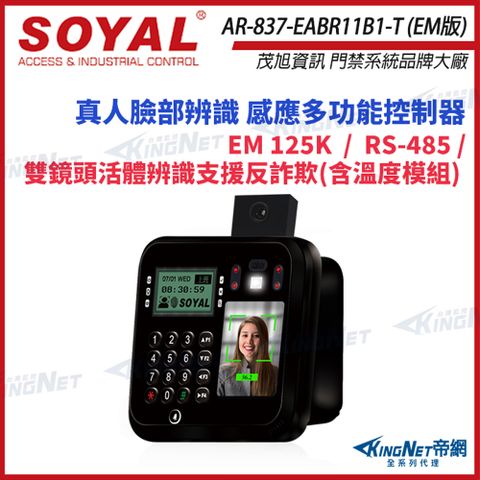 SOYAL 茂旭 AR-837-EA-T E2 臉型溫度辨識 EM 125K 黑色 門禁讀卡機