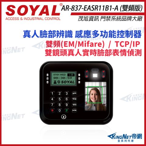 KingNet 帝網 SOYAL 茂旭 AR-837-EA E2 人臉辨識 雙頻EM/Mifare TCP/IP 門禁讀卡機 控制器