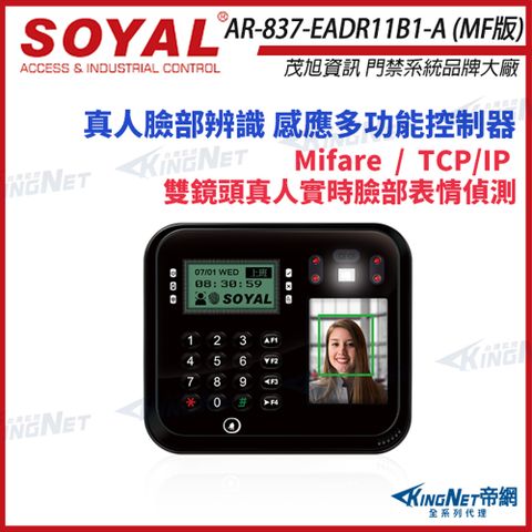 KingNet 帝網 SOYAL 茂旭 AR-837-EA E2 人臉辨識 Mifare TCP/IP 黑色 門禁讀卡機 門禁考勤打卡鐘 控制器