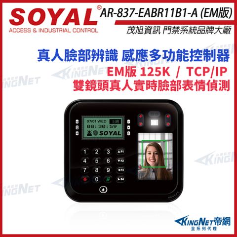 SOYAL 茂旭 AR-837-EA E2 臉型辨識 EM 125K TCP/IP 黑色 門禁讀卡機 考勤打卡