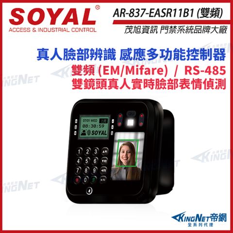 KingNet 帝網 SOYAL 茂旭 AR-837-EA E2 人臉辨識 雙頻 EM / Mifare RS-485 門禁讀卡機 控制器