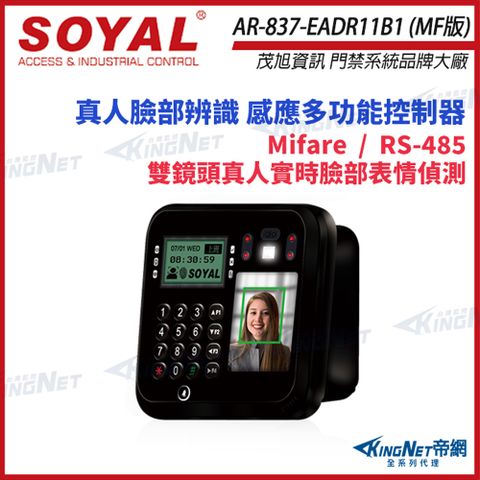 KingNet 帝網 SOYAL 茂旭 AR-837-EA E2 人臉辨識 Mifare 版 RS-485 門禁讀卡機 控制器