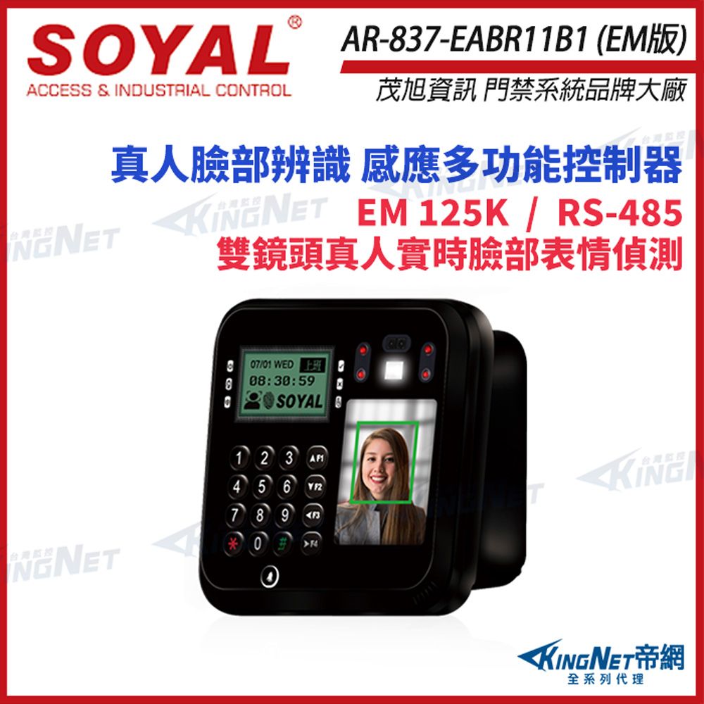 KingNet 帝網 SOYAL 茂旭 AR-837-EA E2 人臉辨識 EM 125K RS-485 黑色 門禁讀卡機 考勤打卡 控制器