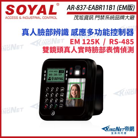 KingNet 帝網 SOYAL 茂旭 AR-837-EA E2 人臉辨識 EM 125K RS-485 黑色 門禁讀卡機 考勤打卡 控制器