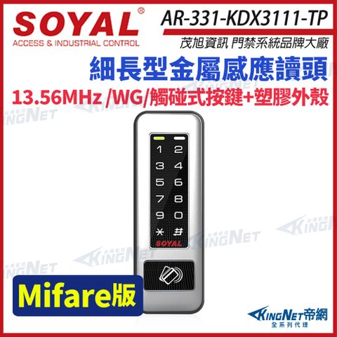 SOYAL 茂旭 AR-331-K Mifare MF 塑膠 按鍵鍵盤 門禁讀頭 感應式讀頭 AR-331K