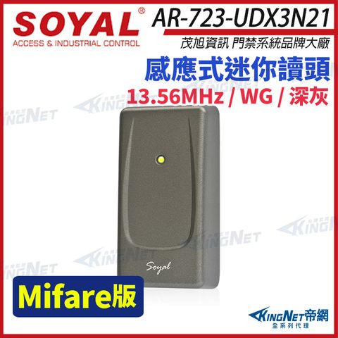 SOYAL 茂旭 AR-723-U Mifare WG 深灰 感應式迷你讀頭 AR-723U