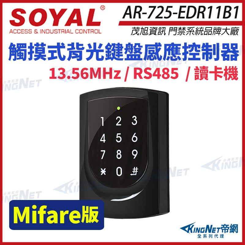 SOYAL AR-725-EDR11B1ACCESS & INDUSTRIAL CONTROL茂旭資訊 門禁系統品牌大廠觸摸式背光鍵盤感應控制器13.56MHzRS485NG1 2 3456789 0 #NETMifare帝網全系列代理