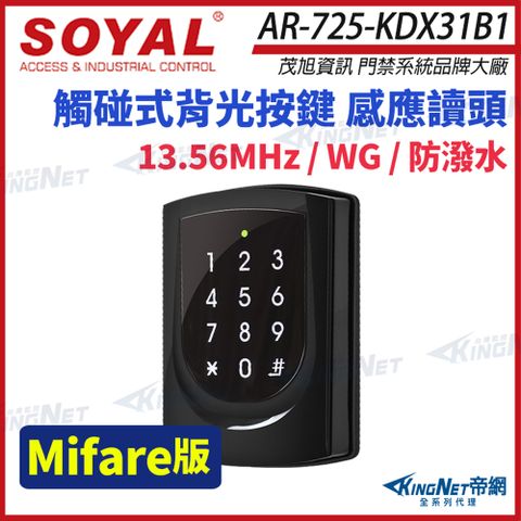 SOYAL 茂旭 AR-725-K Mifare MF 亮黑 按鍵鍵盤 門禁讀頭 AR-725K
