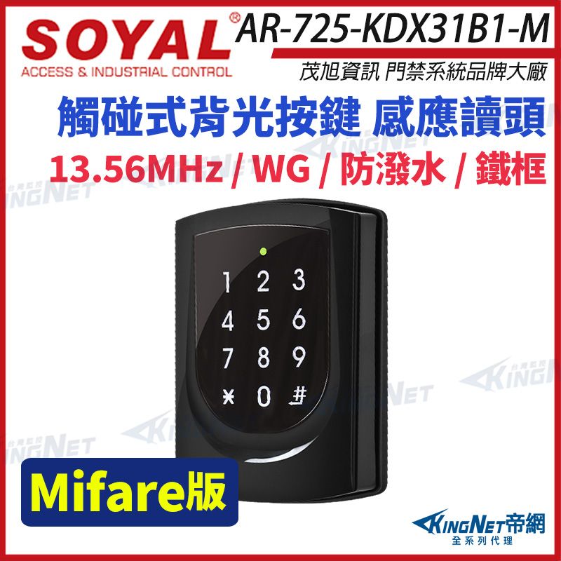 SOYALAR-725-KDX3B1-MACCESS & INDUSTRIAL CONTROL茂旭資訊 門禁系統品牌大廠觸碰式背光按鍵感應讀頭13.56MHZ/NGNETMifare1 2 34 5 6789 0 #NET帝網全系列代理