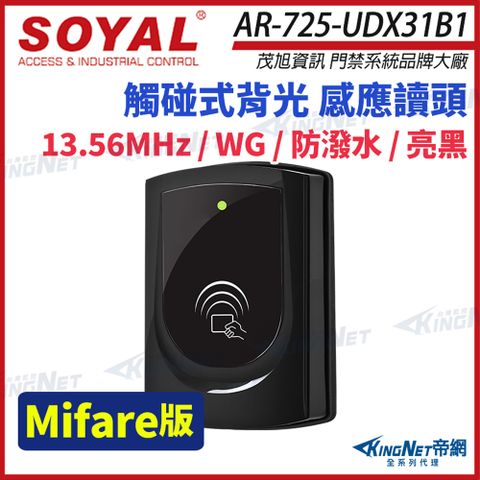 SOYAL 茂旭 AR-725-U Mifare MF 亮黑 門禁讀頭 觸碰式背光 防潑水 感應讀頭 AR-725U