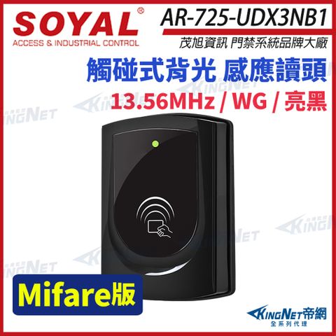 SOYAL 茂旭 AR-725-UD E2 Mifare WG門禁讀頭 觸碰式控制器 門禁讀卡機 AR-725UD