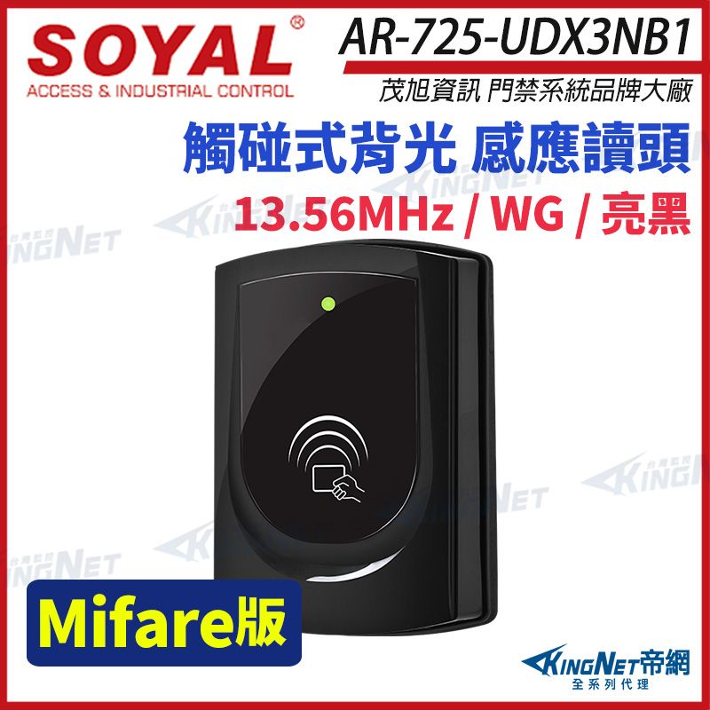SOYAL AR-725-UDX3NB1ACCESS & INDUSTRIAL CONTROL茂旭資訊 門禁系統品牌大廠NGNET觸碰式背光 感應讀頭/WG/KINGETMifare帝網全系列代理