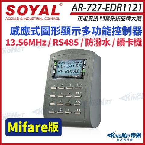 SOYAL 茂旭 AR-727-E Mifare RS-485 多功能門禁讀卡機 AR-727E 控制器