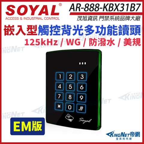 SOYAL 茂旭 AR-888-K 125K EM 美規 黑色 按鍵鍵盤 門禁讀頭 AR-888K