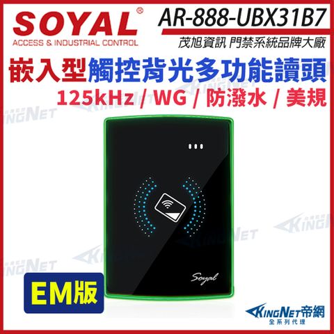 SOYAL 茂旭 AR-888-U 125K EM 美規 黑色 門禁讀頭 嵌入式觸控讀頭 AR-888U