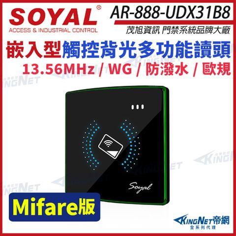 SOYAL 茂旭 AR-888-U Mifare MF 歐規 黑色 門禁讀頭 嵌入式觸控讀頭(AR-888U