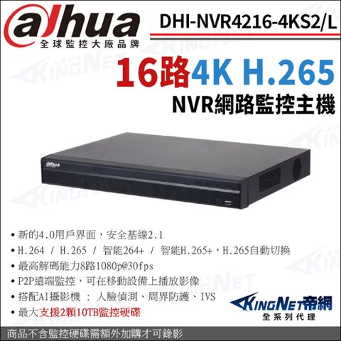 大華 DHI-NVR4216-4KS2/L H.265 16路主機 4K NVR 網路監控主機