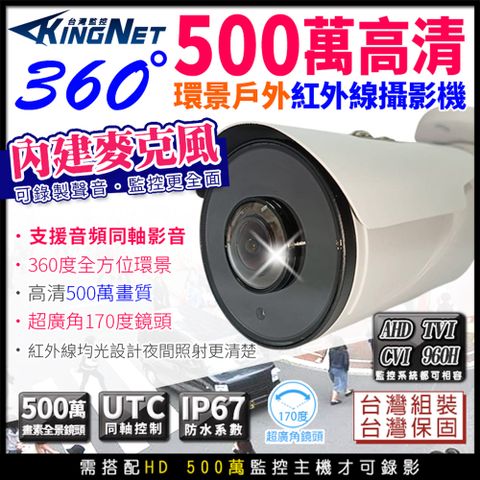 高清500萬 同軸音頻 全景 戶外防水槍型攝影器