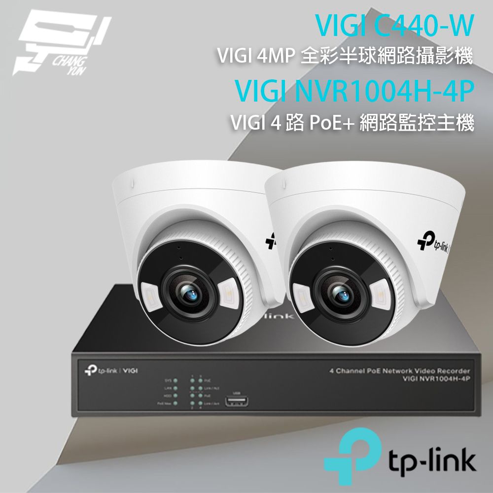 TP-Link 昌運監視器 TP-LINK組合 VIGI NVR1004H-4P 4路主機+VIGI C440-W 4MP網路攝影機*2