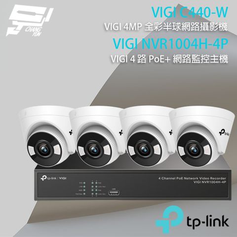TP-Link 昌運監視器 TP-LINK組合 VIGI NVR1004H-4P 4路主機+VIGI C440-W 4MP網路攝影機*4