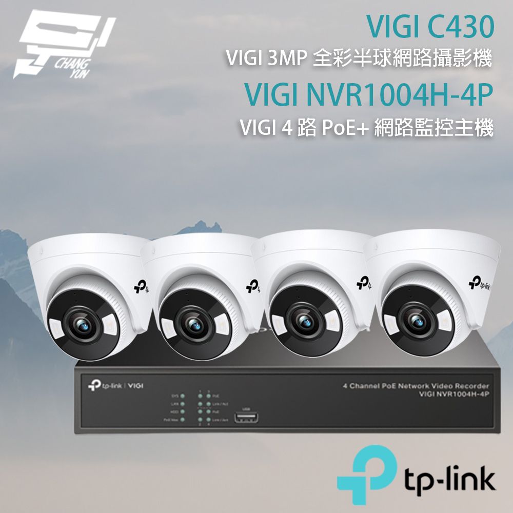 TP-Link 昌運監視器 組合 VIGI NVR1004H-4P 4路主機+ VIGI C430 VIGI 3MP 全彩半球型監視器*4